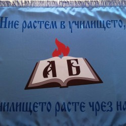 Двулицево училищно знаме от сатен с ресни