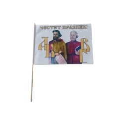 Знаме за 24 май с Кирил и Методий 15/21 см. от плат с дървена клечка