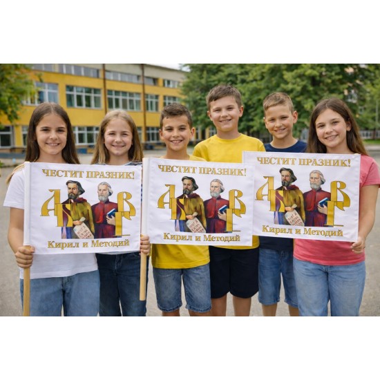 Знаме за 24 май с Кирил и Методий 30/50 см. от плат с дървена дръжка