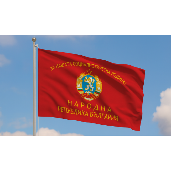Бойно знаме на Народна република България в периода 1971-1990 г. Бойно знаме на Народна република България в периода 1971-1990 г.