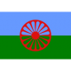 Знаме на ромската общност - ромско знаме