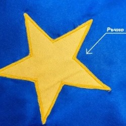 Знаме на Европейски съюз 70/120 см. с двустранно апликирани звезди