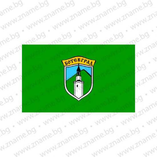 Знаме на Община Ботевград