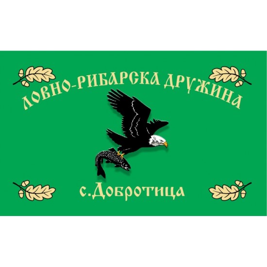 Знаме за ловнa дружинa Знаме за ловнa дружинa