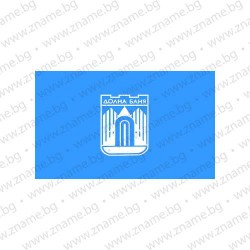 Знаме на Община Долна баня Знаме на Община Долна баня