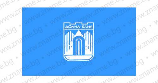 Знаме на Община Долна баня