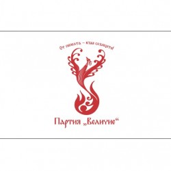 Знаме на партия Величие Знаме на партия Величие