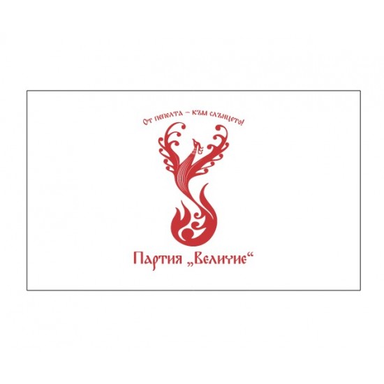 Знаме на партия Величие Знаме на партия Величие