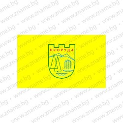 Знаме на Община Якоруда