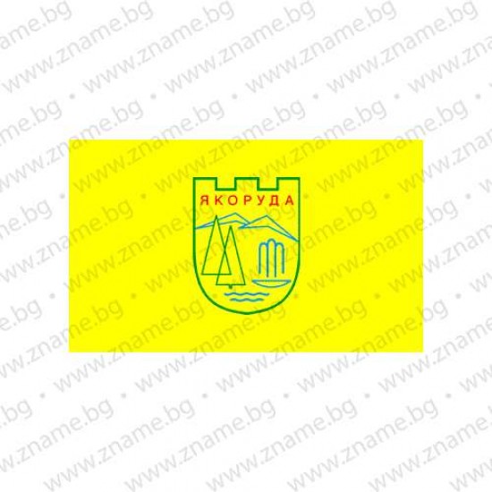 Знаме на Община Якоруда