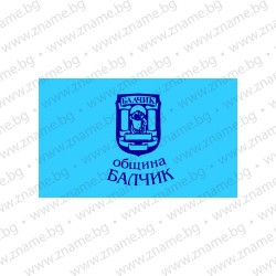 Знаме на Община Балчик Знаме на Община Балчик