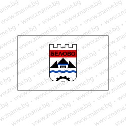Знаме на Община Белово