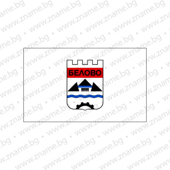 Знаме на Община Белово