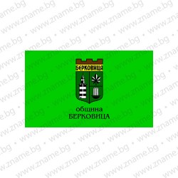 Знаме на Община Берковица