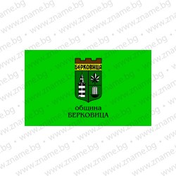 Знаме на Община Берковица
