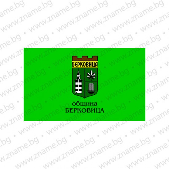 Знаме на Община Берковица