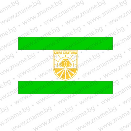 Знаме на Община Бяла Слатина Знаме на Община Бяла Слатина
