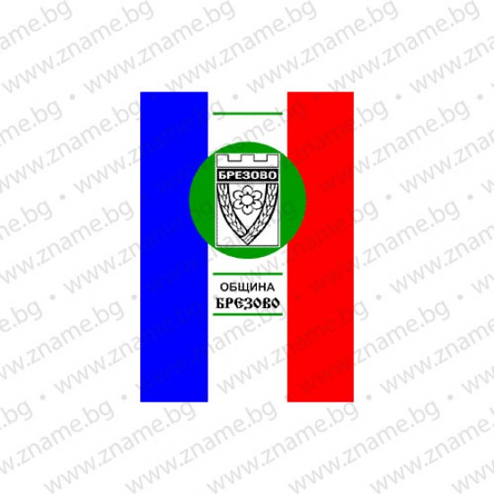 Знаме на Община Брезово