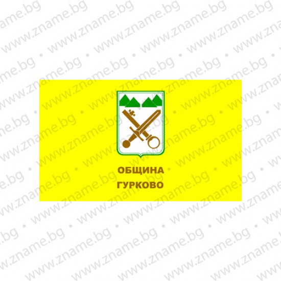 Знаме на Община Гурково