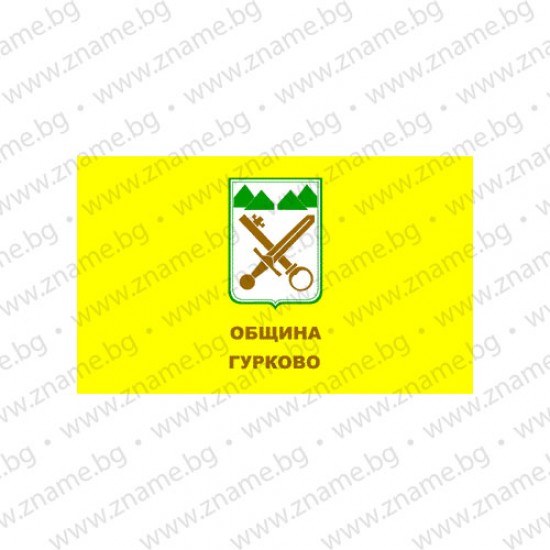 Знаме на Община Гурково Знаме на Община Гурково