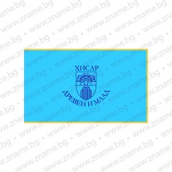 Знаме на Община Хисар