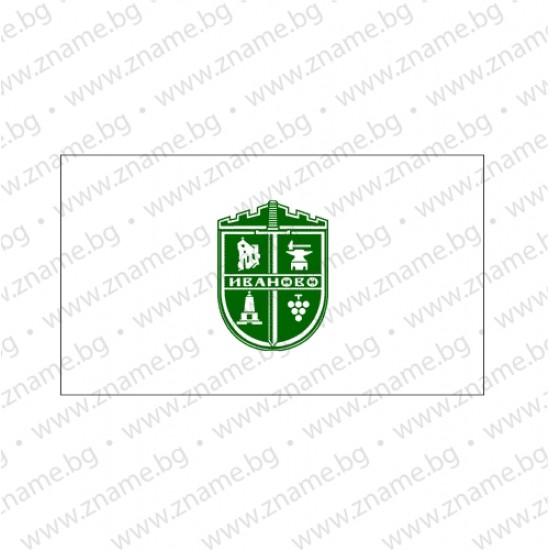 Знаме на Община Иваново Знаме на Община Иваново