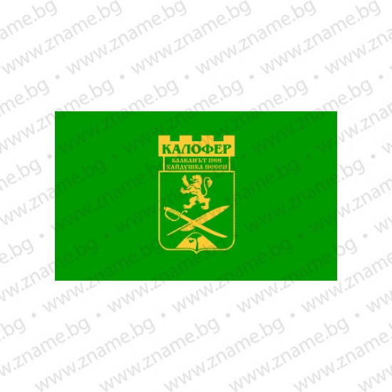 Знаме на Община Калофер