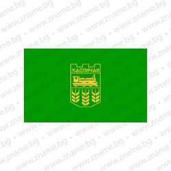 Знаме на Община Каспичан