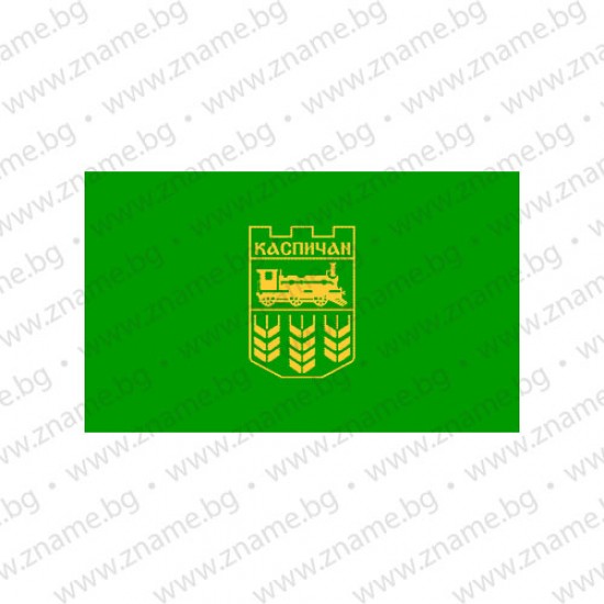 Знаме на Община Каспичан