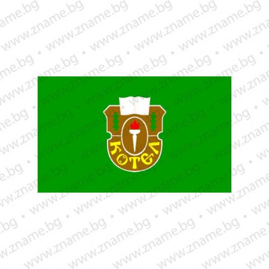 Знаме на Община Котел