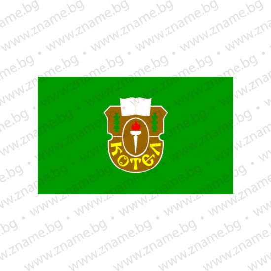 Знаме на Община Котел