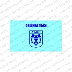 Знаме на Община Лъки