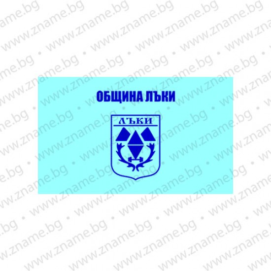 Знаме на Община Лъки