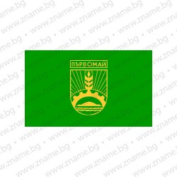 Знаме на Община Първомай