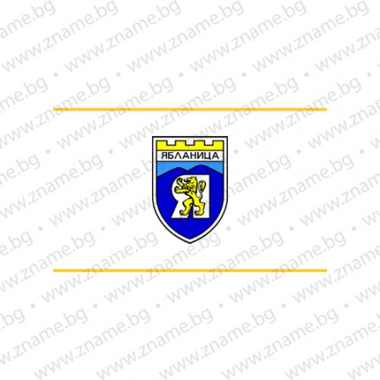 Знаме на Община Ябланица