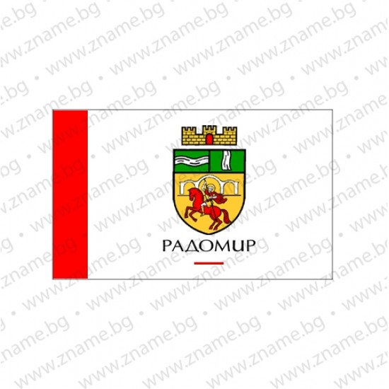Знаме на Община Радомир