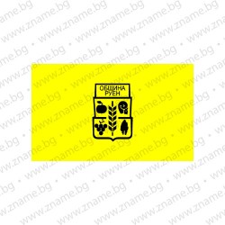 Знаме на Община Руен