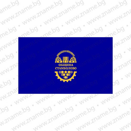 Знаме на Община Стамболово