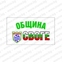 Знаме на Община Своге