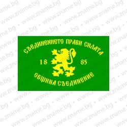 Знаме на Община Съединение