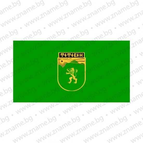Знаме на Община Тетевен