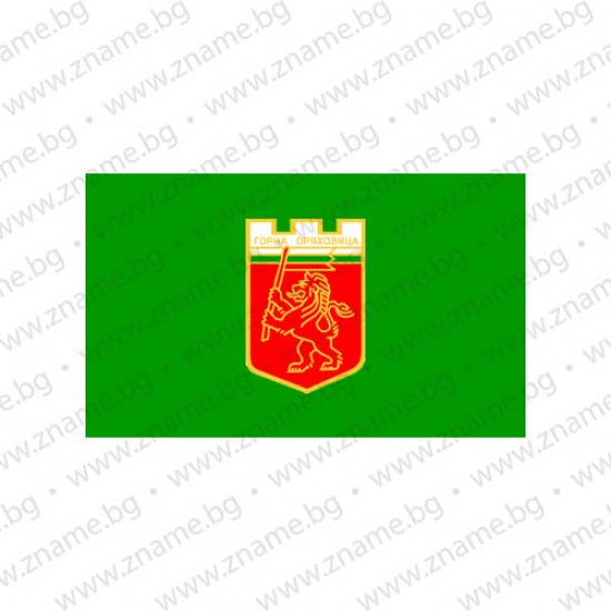 Знаме на Община Горна Оряховица