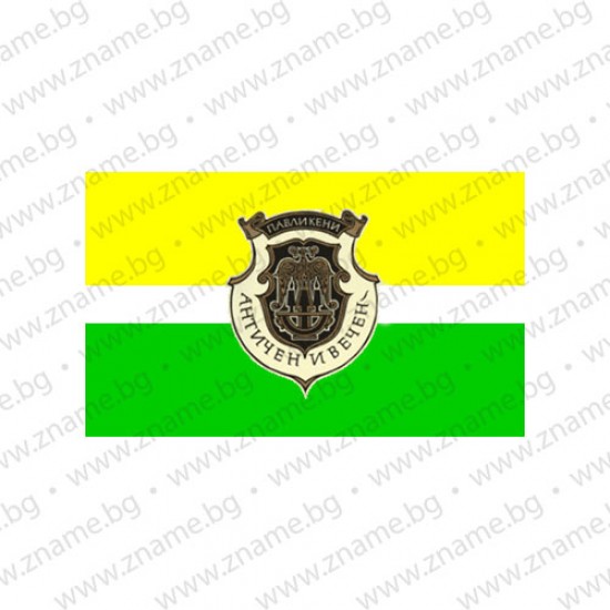 Знаме на Община Павликени