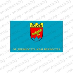 Знаме на Община Разлог