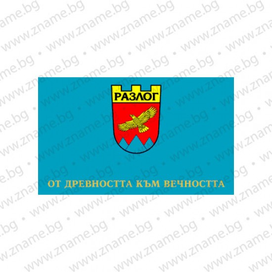 Знаме на Община Разлог