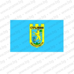 Знаме на Община Струмяни