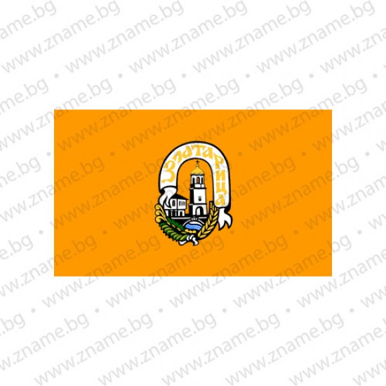 Знаме на Община Златарица Знаме на Община Златарица