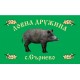 Знаме за ловнa дружинa Знаме за ловнa дружинa