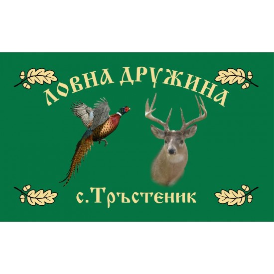 Знаме за ловнa дружинa Знаме за ловнa дружинa