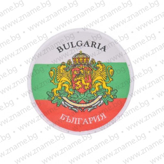 Бродирана нашивка - бродирана емблема за пришиване със знамето и герба на България Бродирана нашивка - бродирана емблема за пришиване със знамето и герба на България